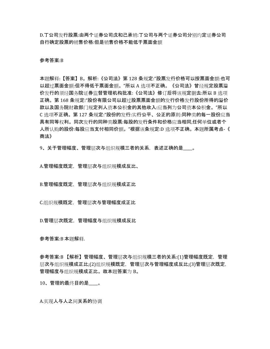 备考2025黑龙江省哈尔滨市双城市事业单位公开招聘综合练习试卷A卷附答案_第5页