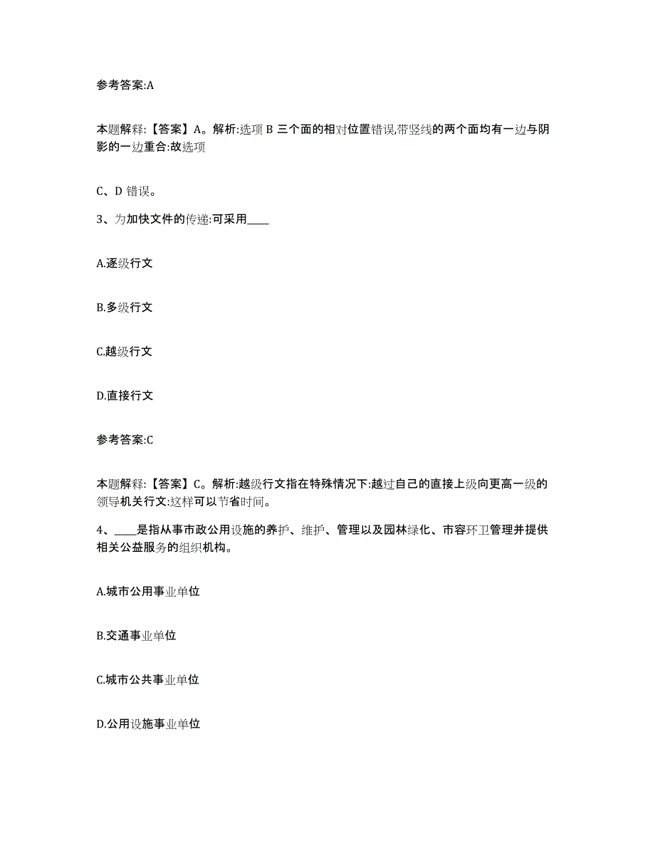 备考2025贵州省黔南布依族苗族自治州事业单位公开招聘模拟题库及答案_第2页