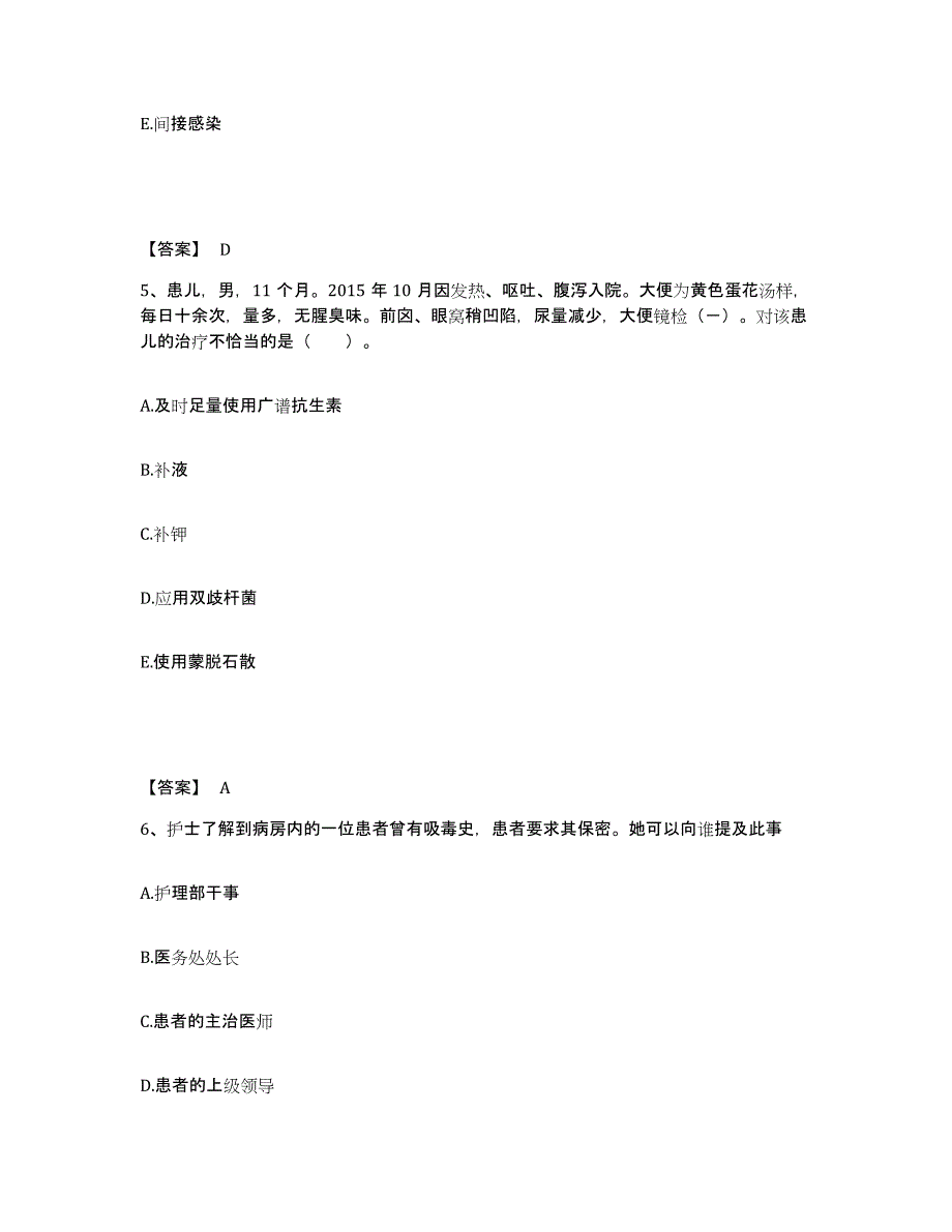 备考2025贵州省贵阳市云岩区人民医院执业护士资格考试考前冲刺试卷B卷含答案_第3页