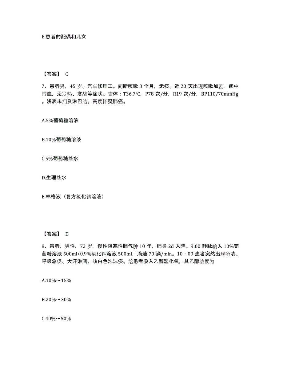 备考2025贵州省贵阳市云岩区人民医院执业护士资格考试考前冲刺试卷B卷含答案_第4页