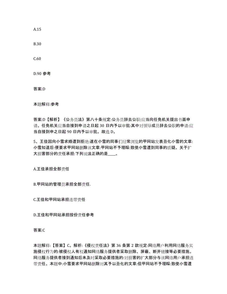 备考2025湖北省襄樊市襄城区政府雇员招考聘用模考模拟试题(全优)_第3页