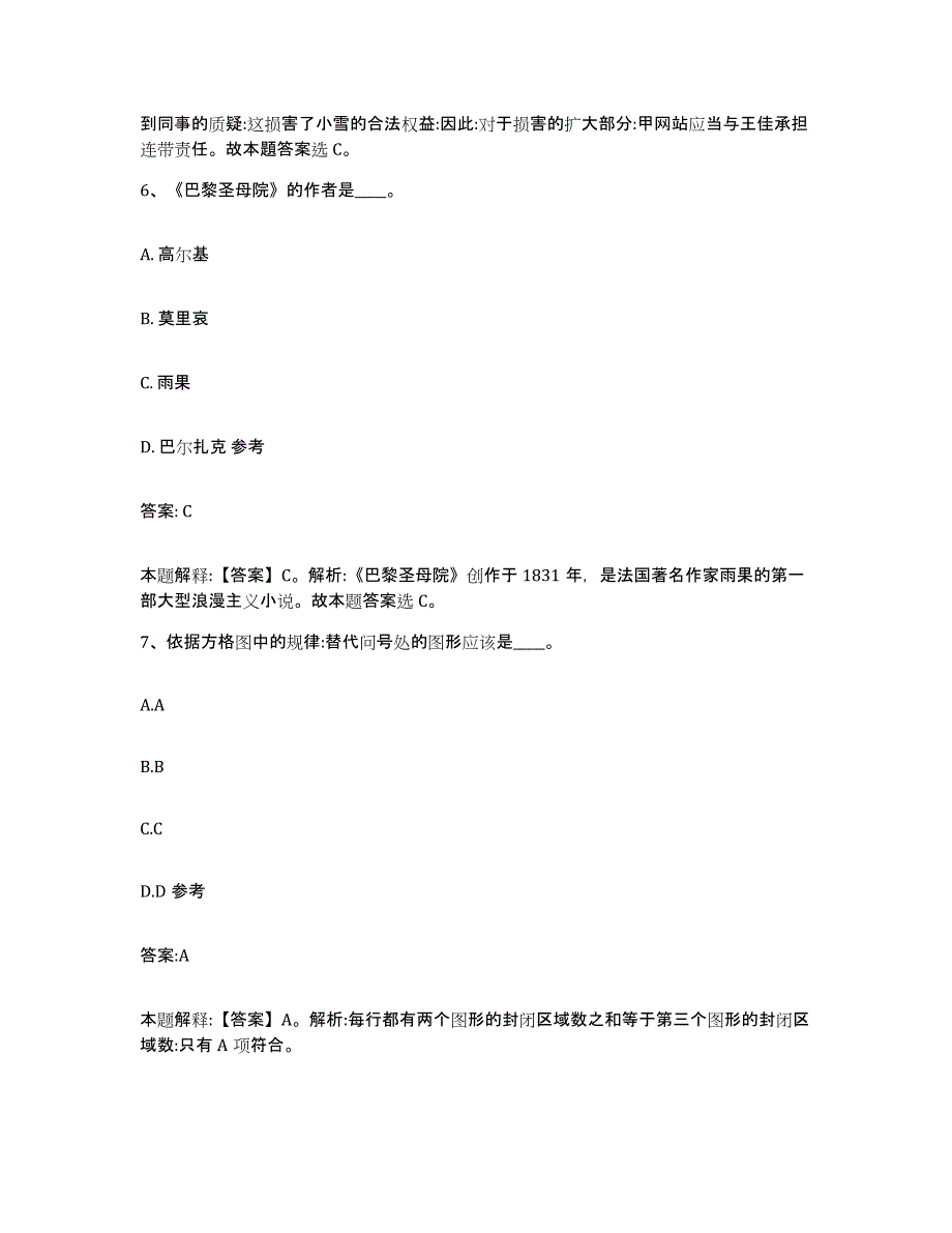 备考2025湖北省襄樊市襄城区政府雇员招考聘用模考模拟试题(全优)_第4页