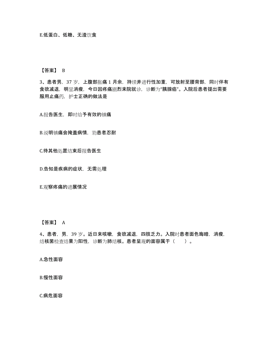 备考2025辽宁省大石桥市牙病防治所执业护士资格考试过关检测试卷A卷附答案_第2页