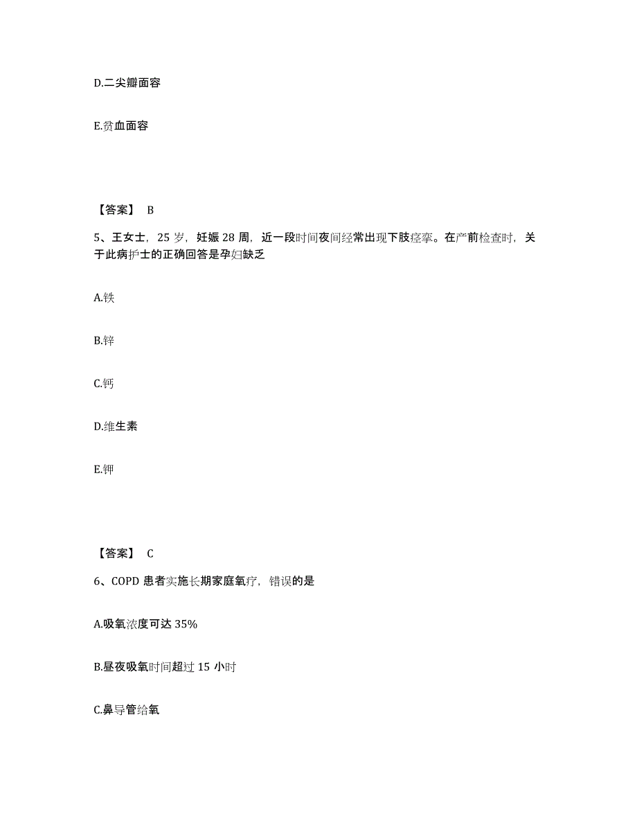 备考2025辽宁省大石桥市牙病防治所执业护士资格考试过关检测试卷A卷附答案_第3页