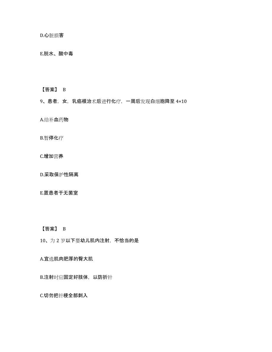 备考2025辽宁省大石桥市牙病防治所执业护士资格考试过关检测试卷A卷附答案_第5页