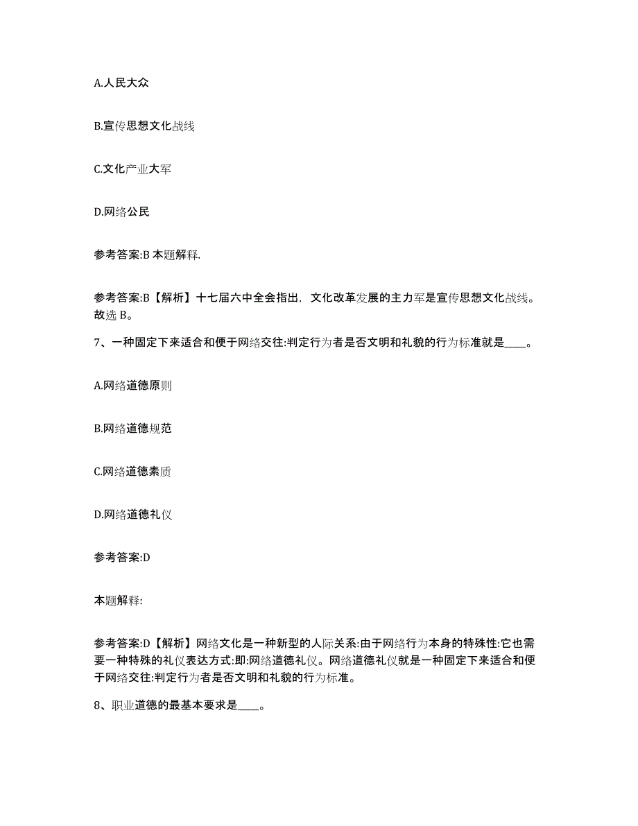 备考2025青海省海东地区乐都县事业单位公开招聘题库综合试卷A卷附答案_第4页