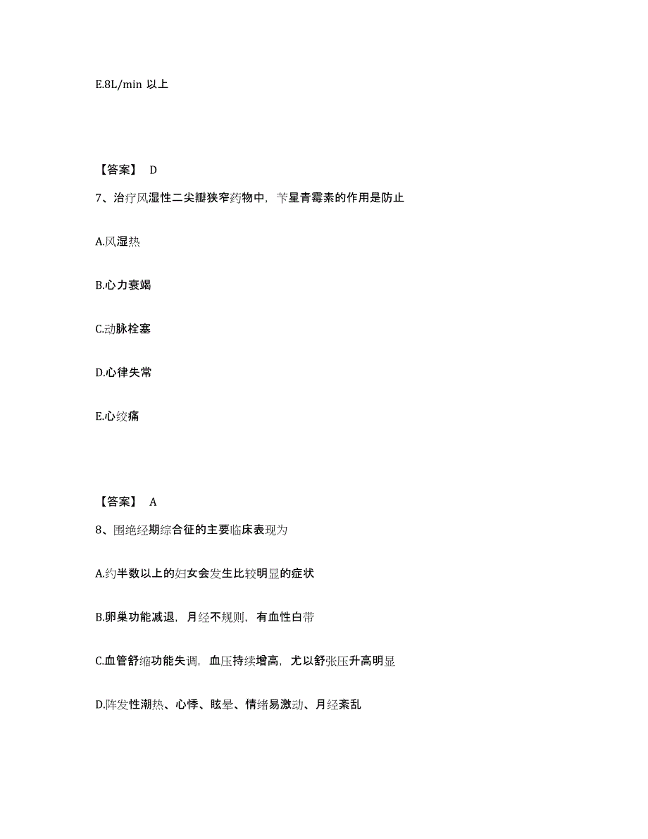 备考2025福建省莆田市莆田县盐场职工医院执业护士资格考试全真模拟考试试卷A卷含答案_第4页