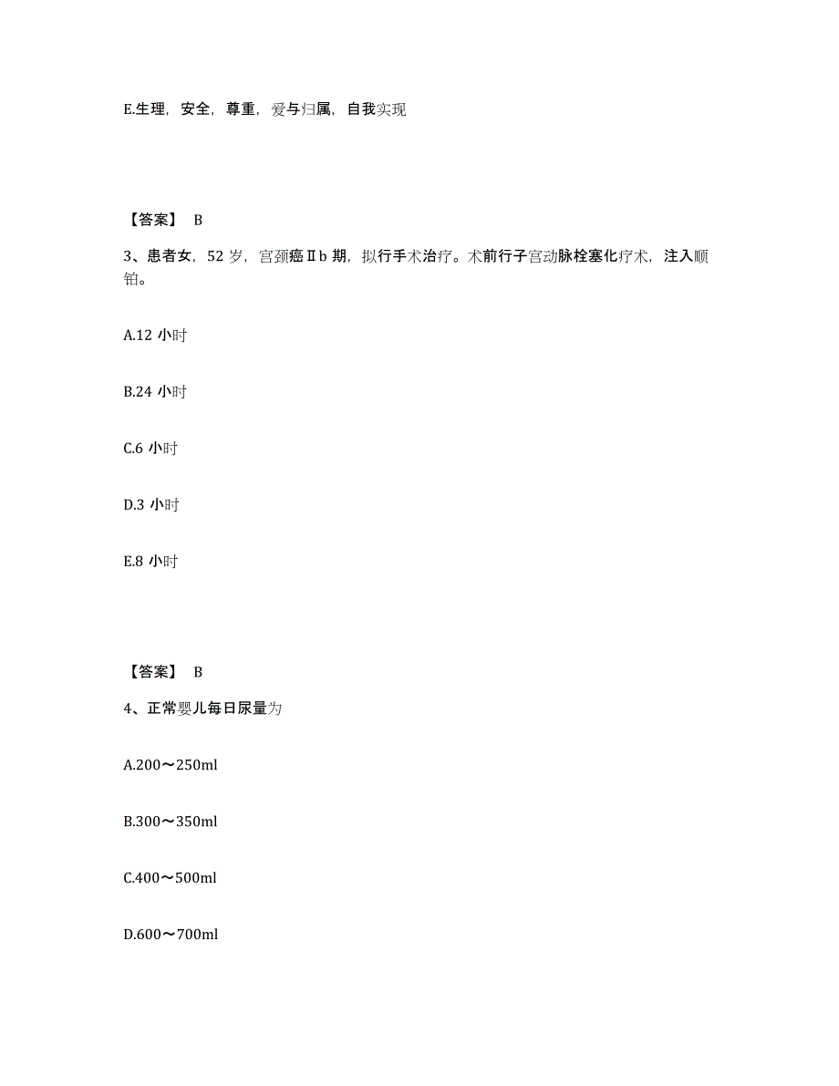 备考2025辽宁省东港市第二医院执业护士资格考试押题练习试题B卷含答案_第2页