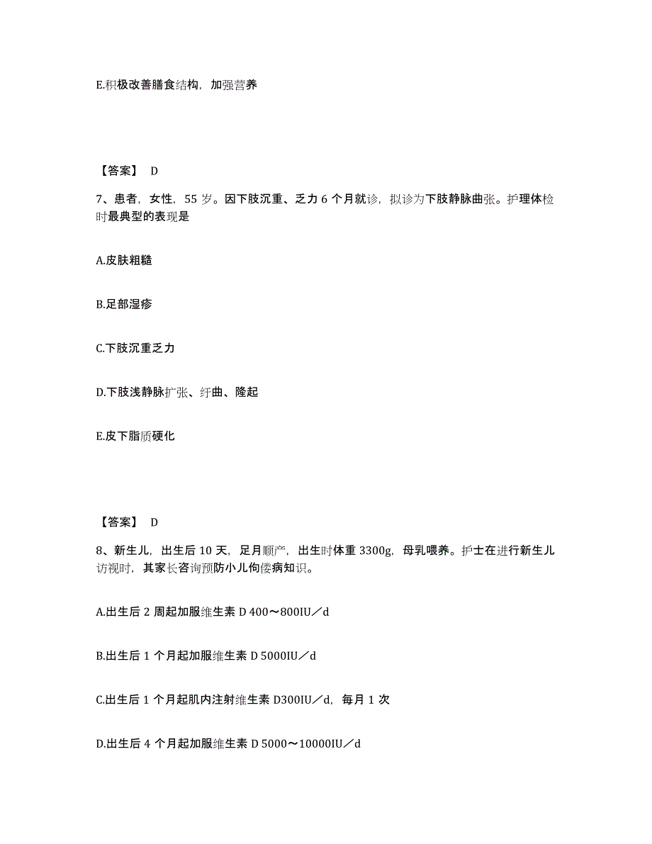 备考2025辽宁省东港市第二医院执业护士资格考试押题练习试题B卷含答案_第4页