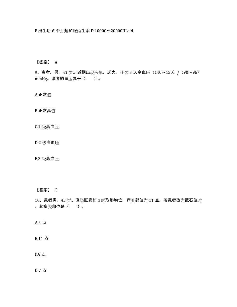 备考2025辽宁省东港市第二医院执业护士资格考试押题练习试题B卷含答案_第5页