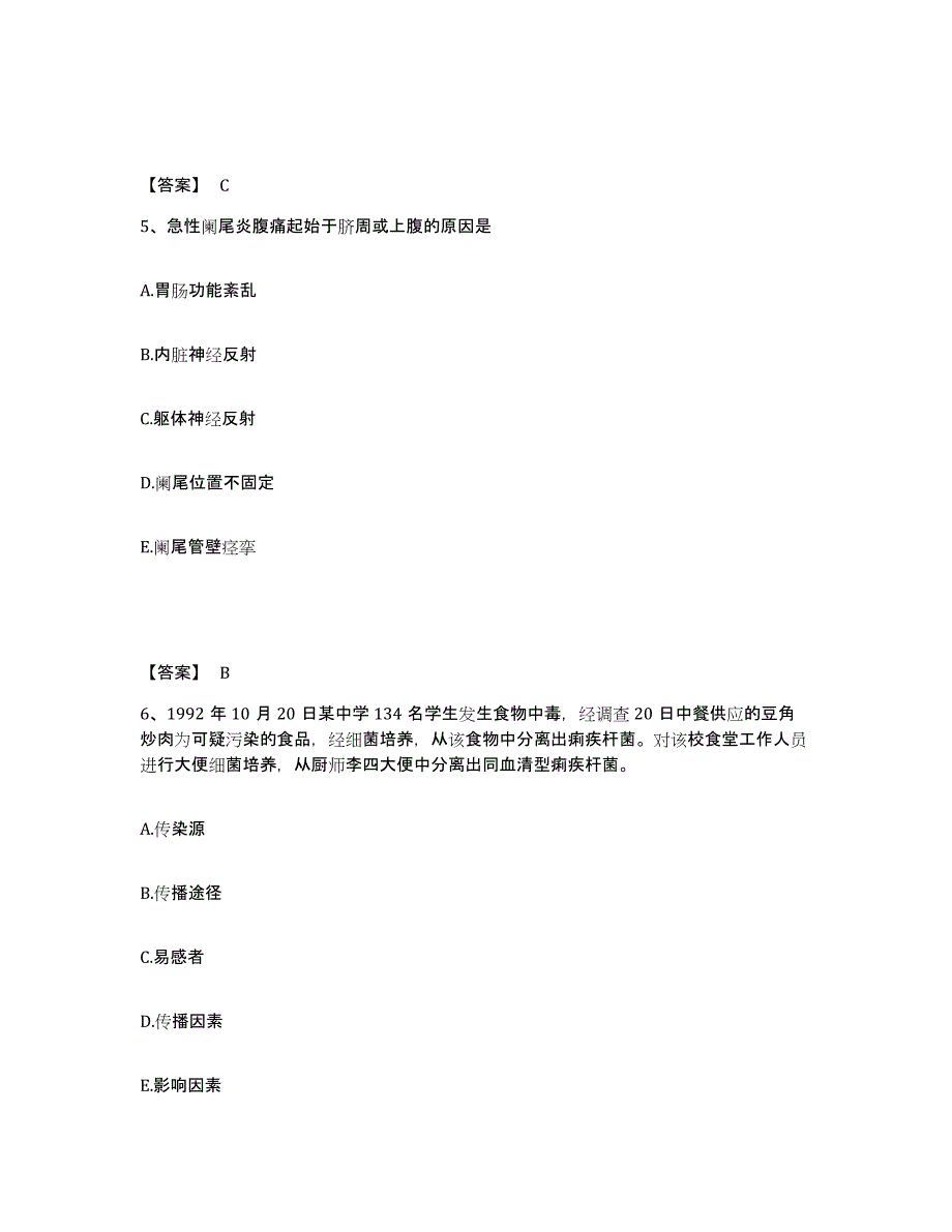 备考2025辽宁省大石桥市大石桥耐火材料厂职工医院执业护士资格考试题库及答案_第3页