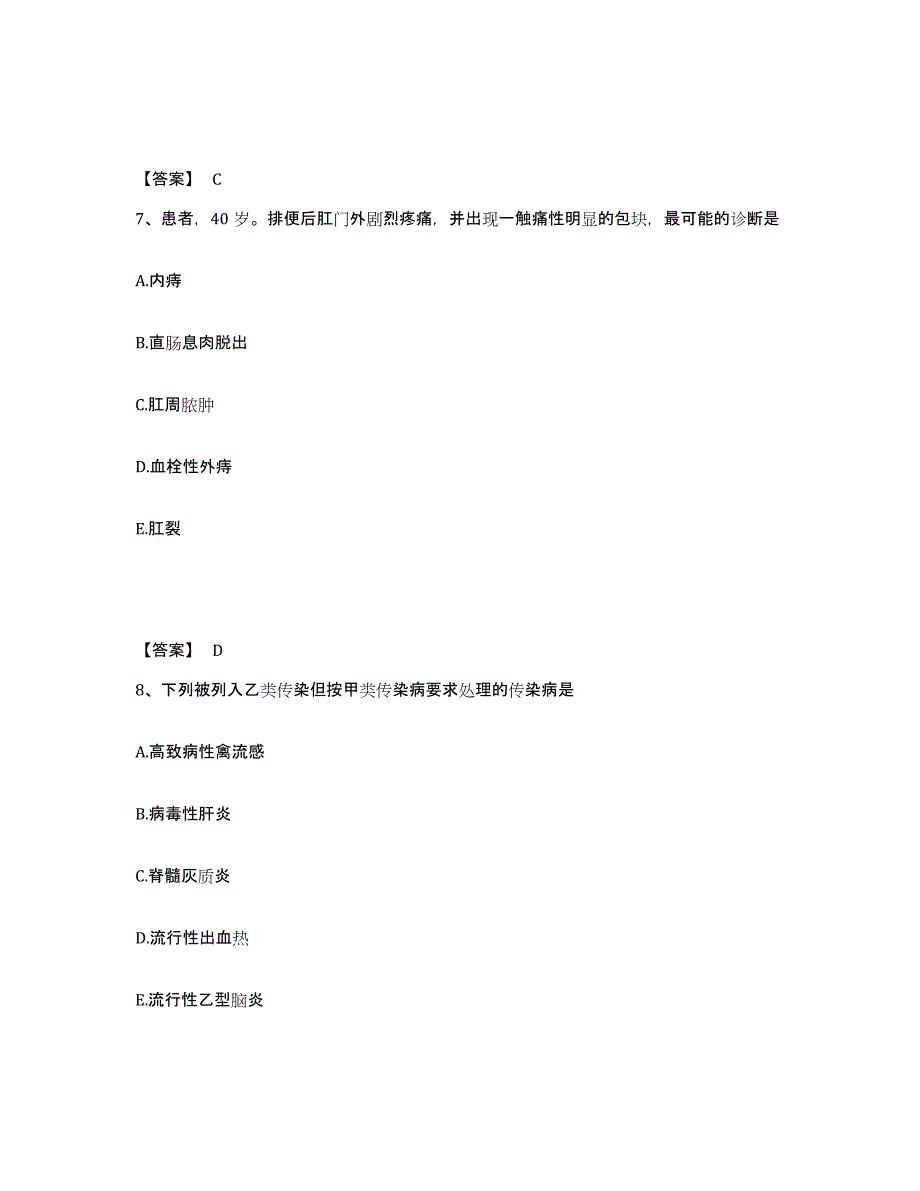 备考2025辽宁省大石桥市大石桥耐火材料厂职工医院执业护士资格考试题库及答案_第4页