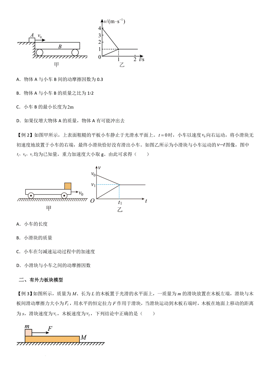 专题19 板块模型（学生版）新高一物理多维度导学与分层专练_第2页