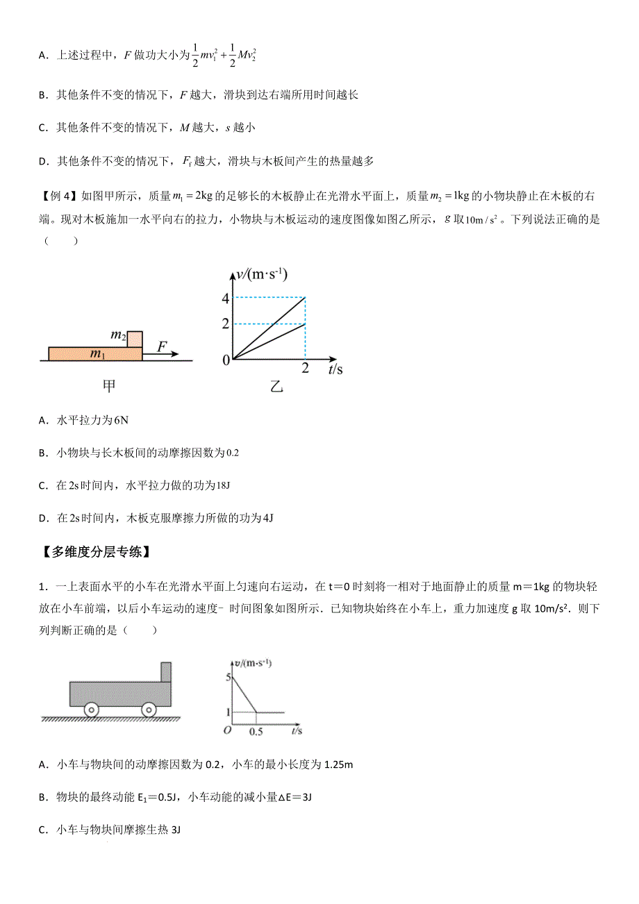 专题19 板块模型（学生版）新高一物理多维度导学与分层专练_第3页