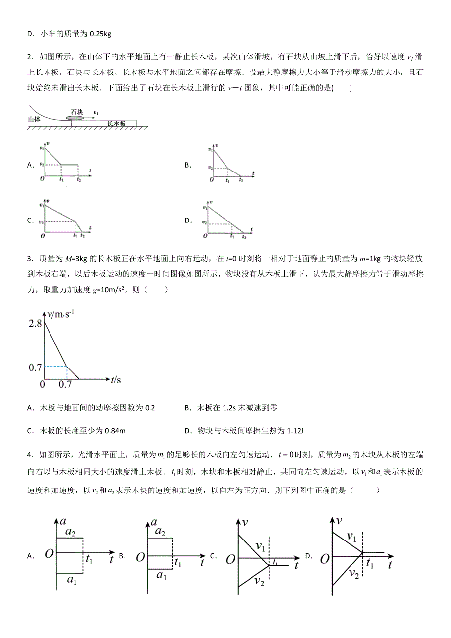 专题19 板块模型（学生版）新高一物理多维度导学与分层专练_第4页