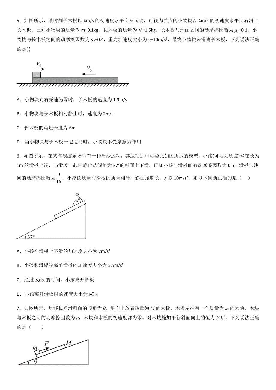 专题19 板块模型（学生版）新高一物理多维度导学与分层专练_第5页