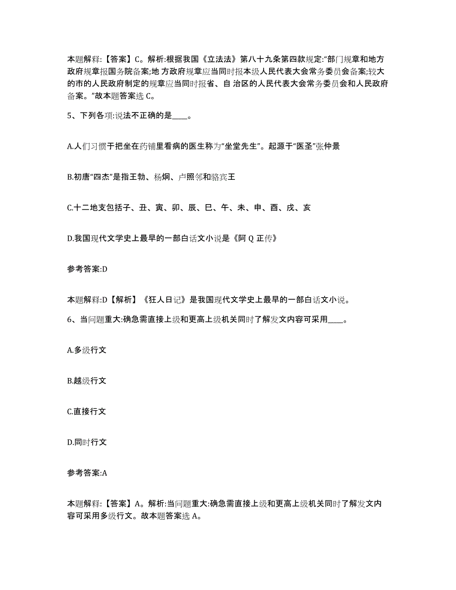 备考2025福建省宁德市霞浦县事业单位公开招聘真题练习试卷B卷附答案_第3页