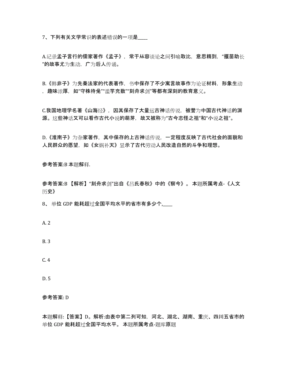 备考2025福建省宁德市霞浦县事业单位公开招聘真题练习试卷B卷附答案_第4页