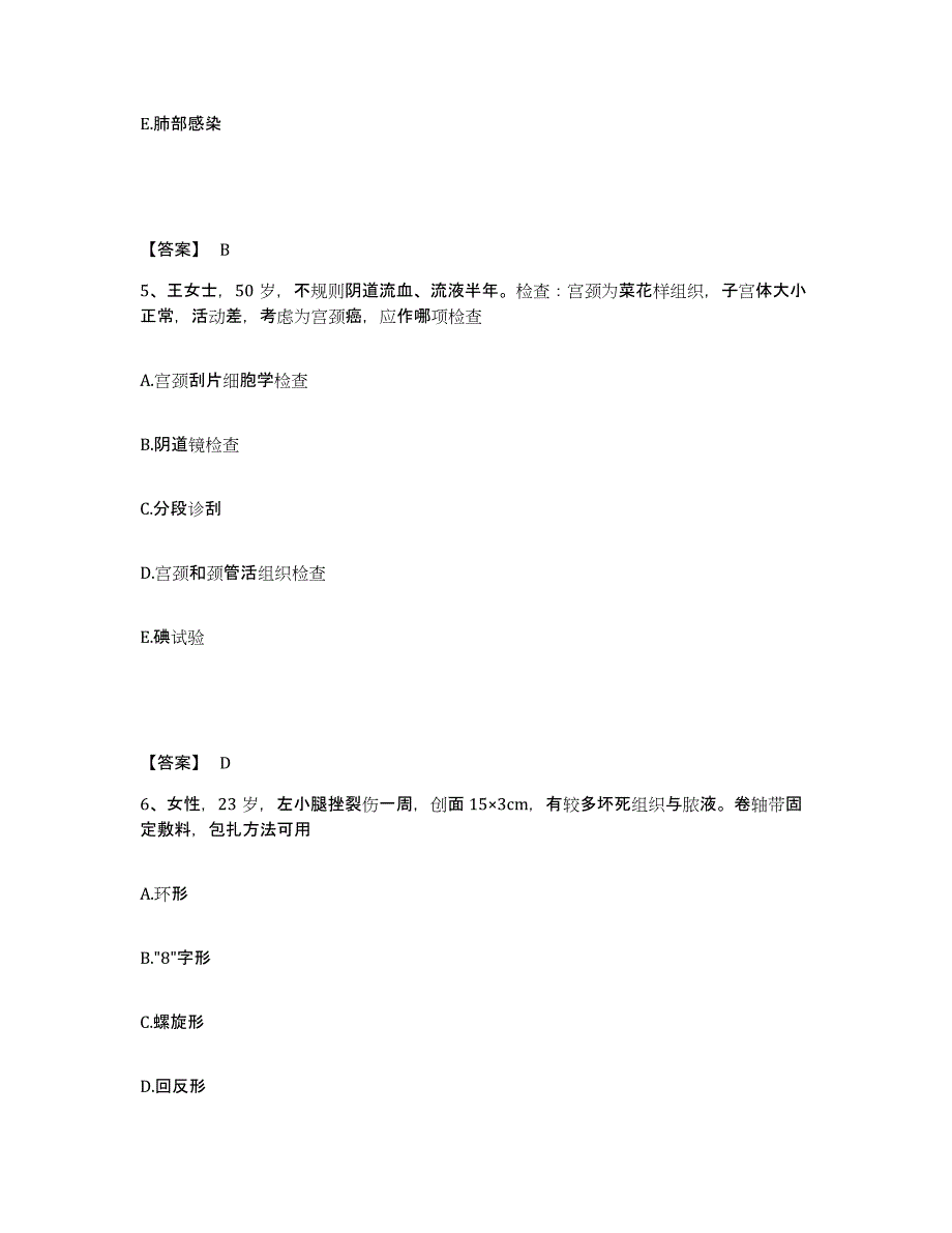 备考2025辽宁省抚顺市顺城区碾盘医院执业护士资格考试自我提分评估(附答案)_第3页