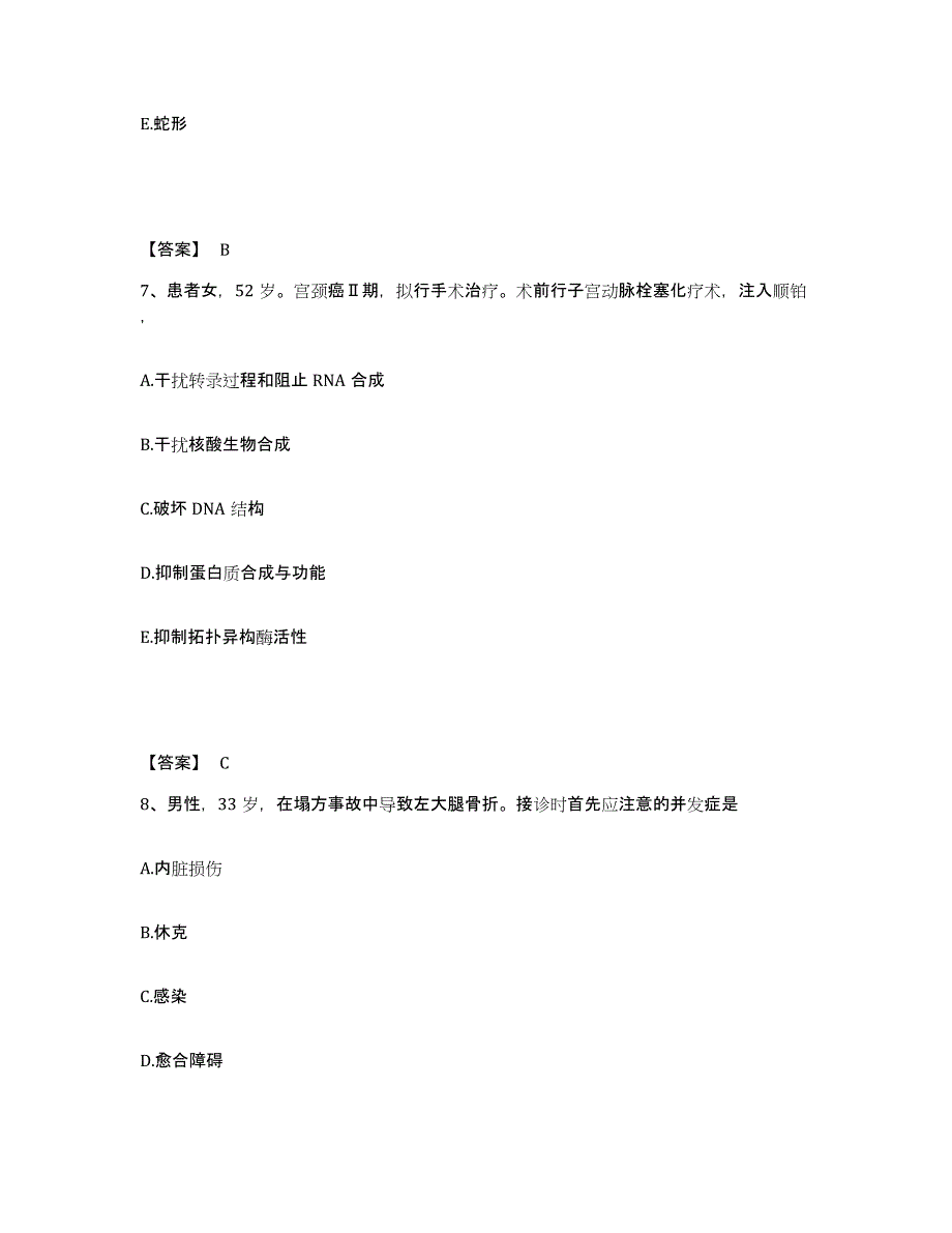 备考2025辽宁省抚顺市顺城区碾盘医院执业护士资格考试自我提分评估(附答案)_第4页