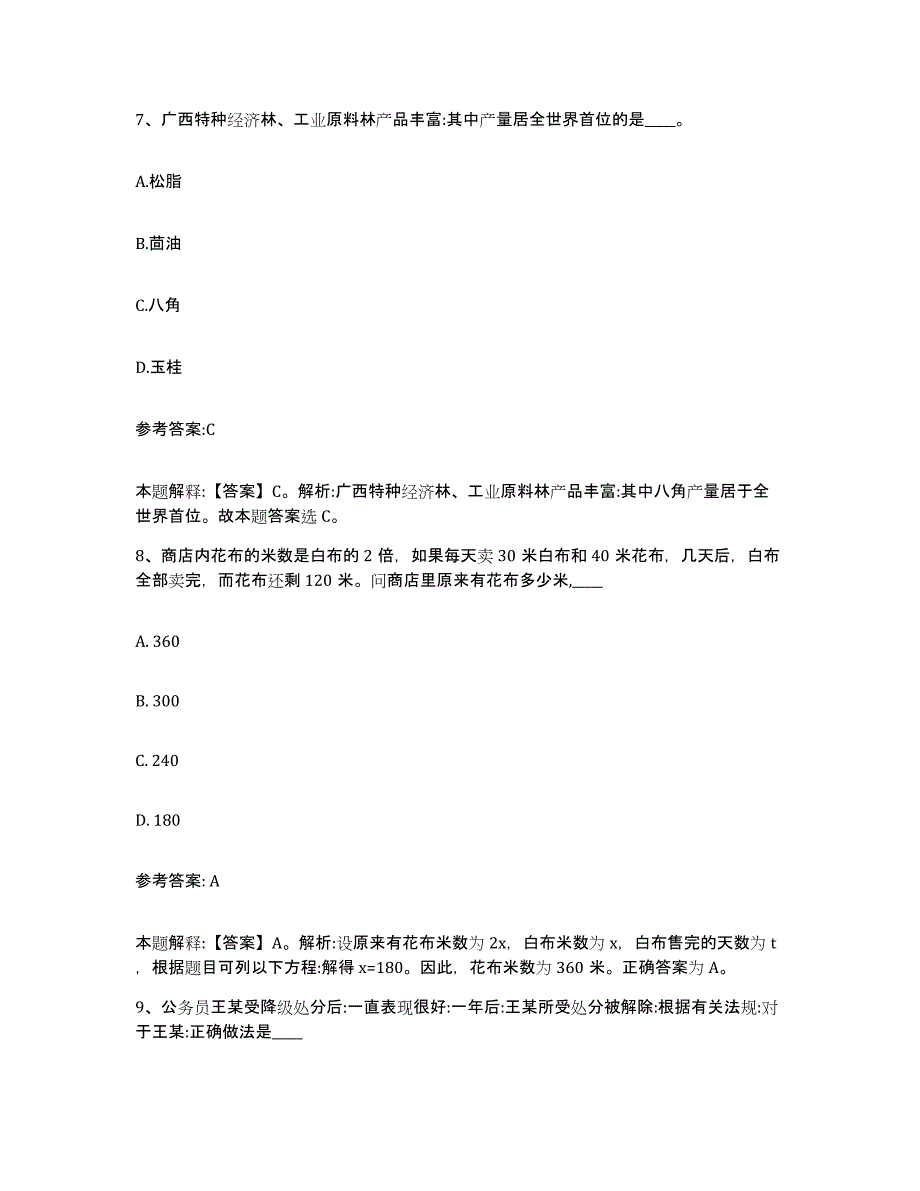 备考2025湖南省邵阳市洞口县事业单位公开招聘模拟考试试卷A卷含答案_第4页