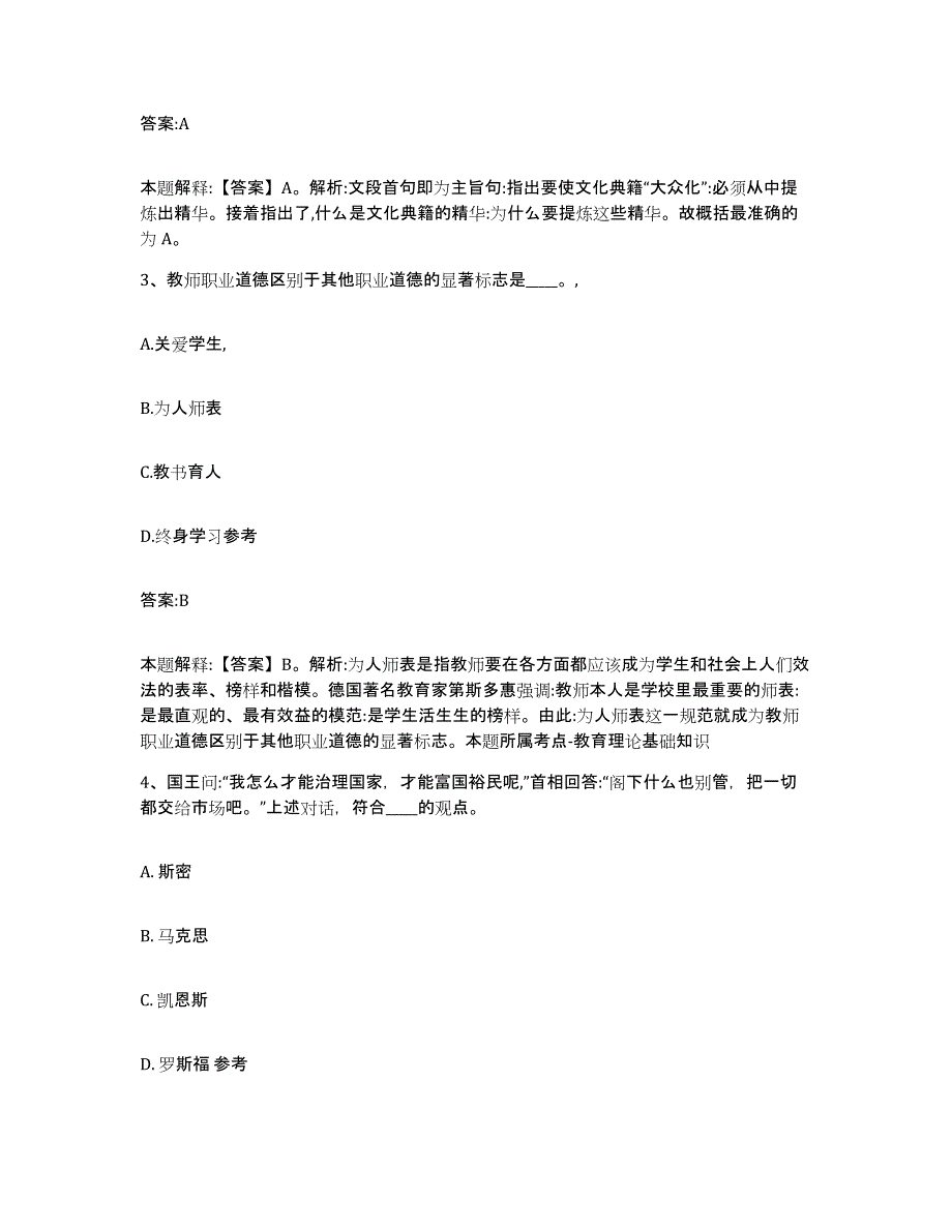 备考2025江苏省南通市政府雇员招考聘用自测模拟预测题库_第2页