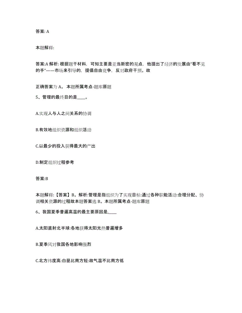 备考2025江苏省南通市政府雇员招考聘用自测模拟预测题库_第3页