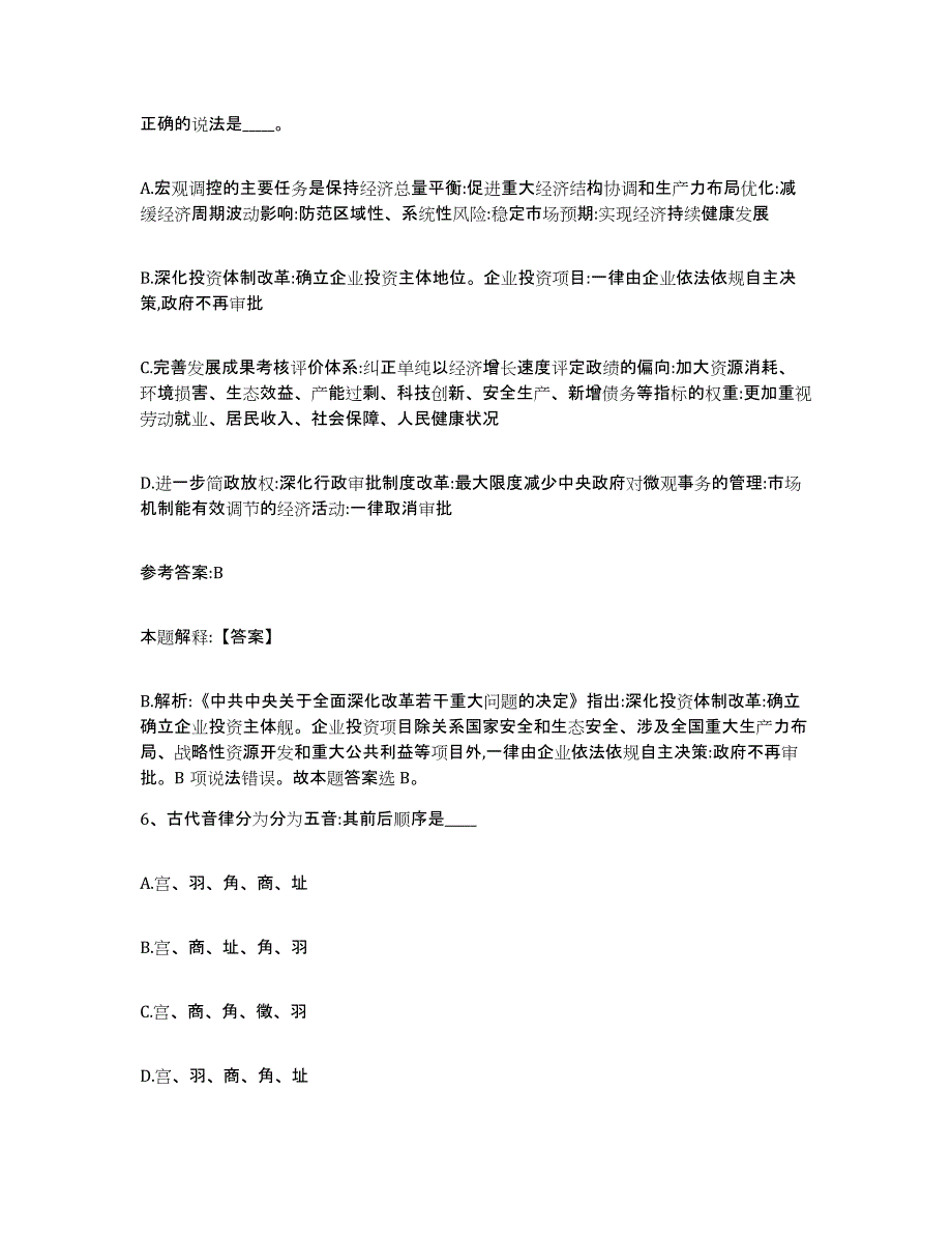 备考2025重庆市县巫山县事业单位公开招聘模考预测题库(夺冠系列)_第3页