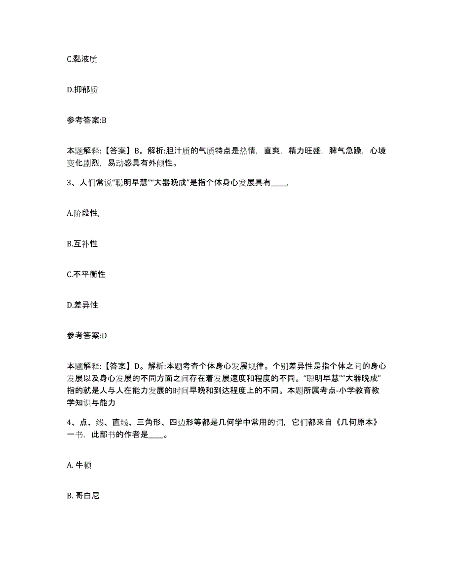 备考2025黑龙江省伊春市南岔区事业单位公开招聘题库练习试卷B卷附答案_第2页