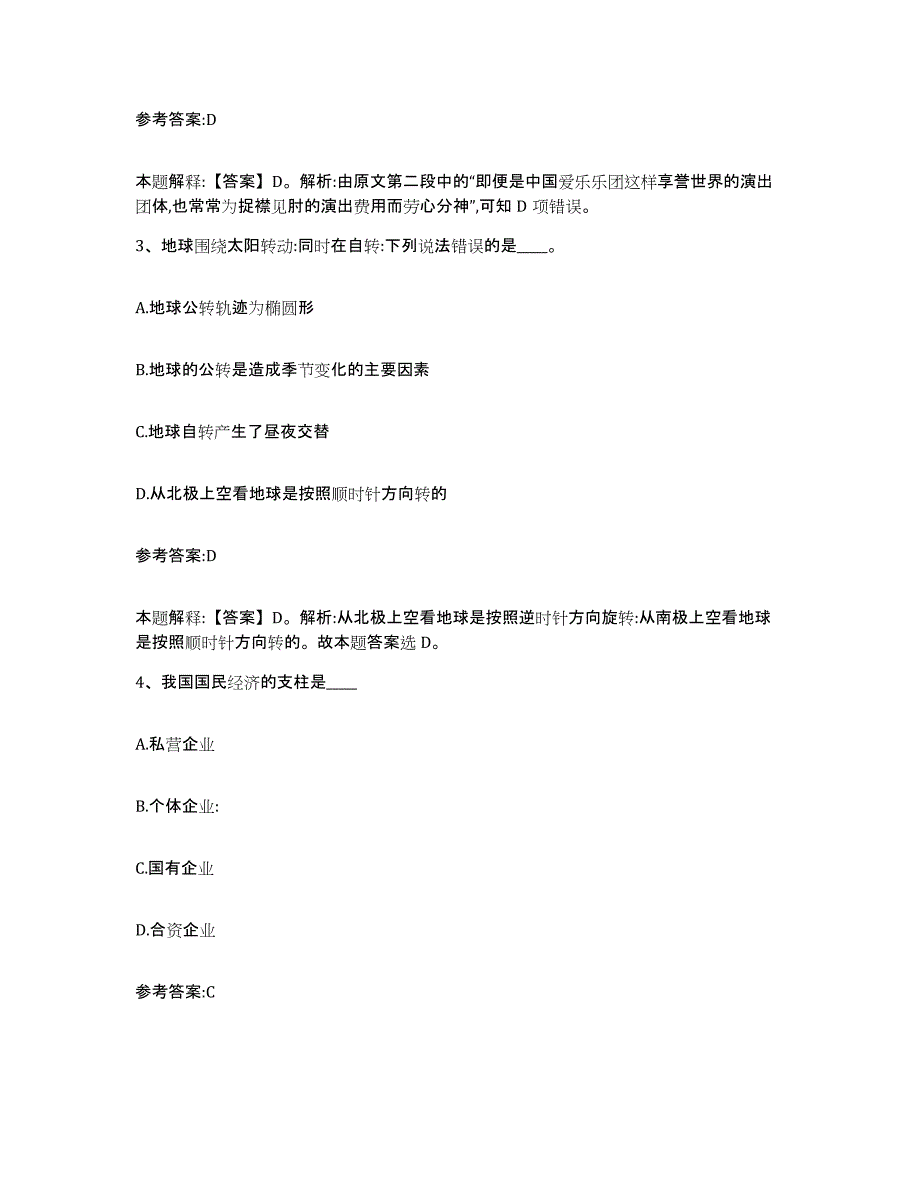 备考2025辽宁省营口市老边区事业单位公开招聘题库附答案（典型题）_第2页