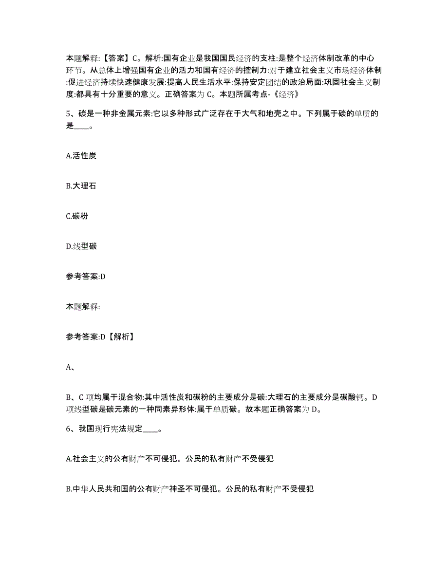 备考2025辽宁省营口市老边区事业单位公开招聘题库附答案（典型题）_第3页