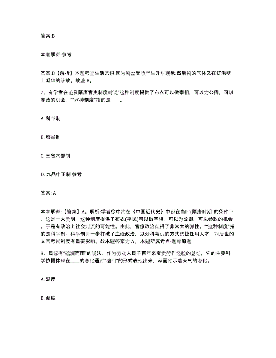 备考2025山东省枣庄市台儿庄区政府雇员招考聘用押题练习试卷B卷附答案_第4页