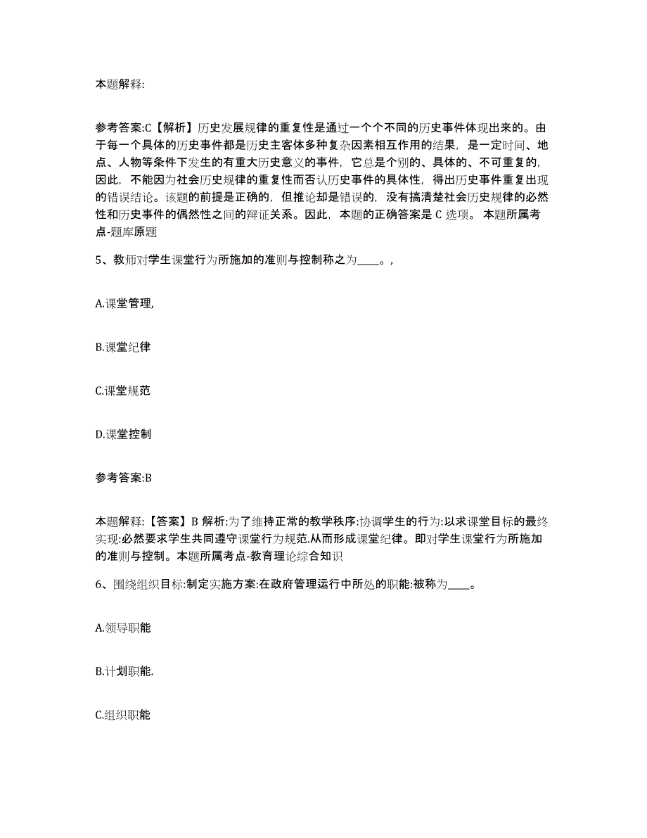 备考2025重庆市县大足县事业单位公开招聘自测提分题库加答案_第3页