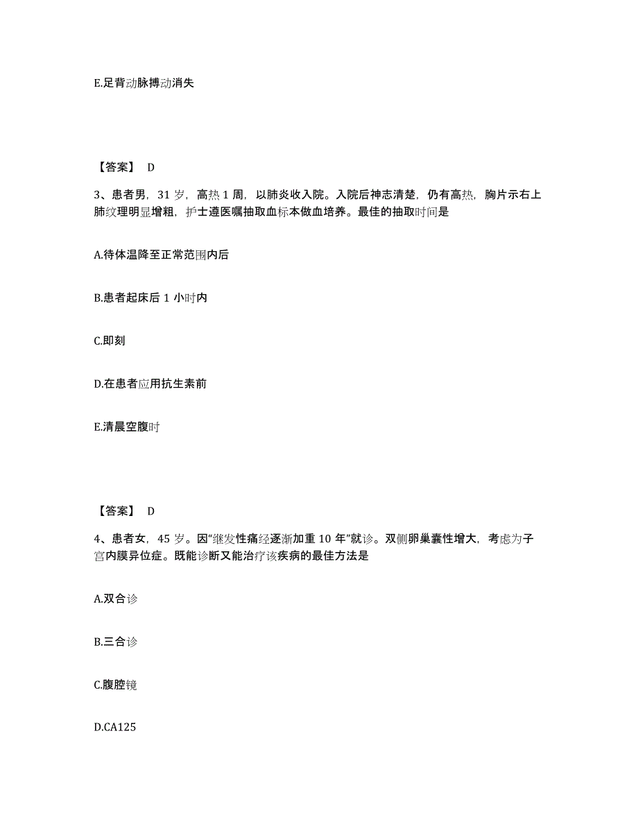 备考2025辽宁省抚顺市矿务局集体企业总公司医院执业护士资格考试能力提升试卷A卷附答案_第2页