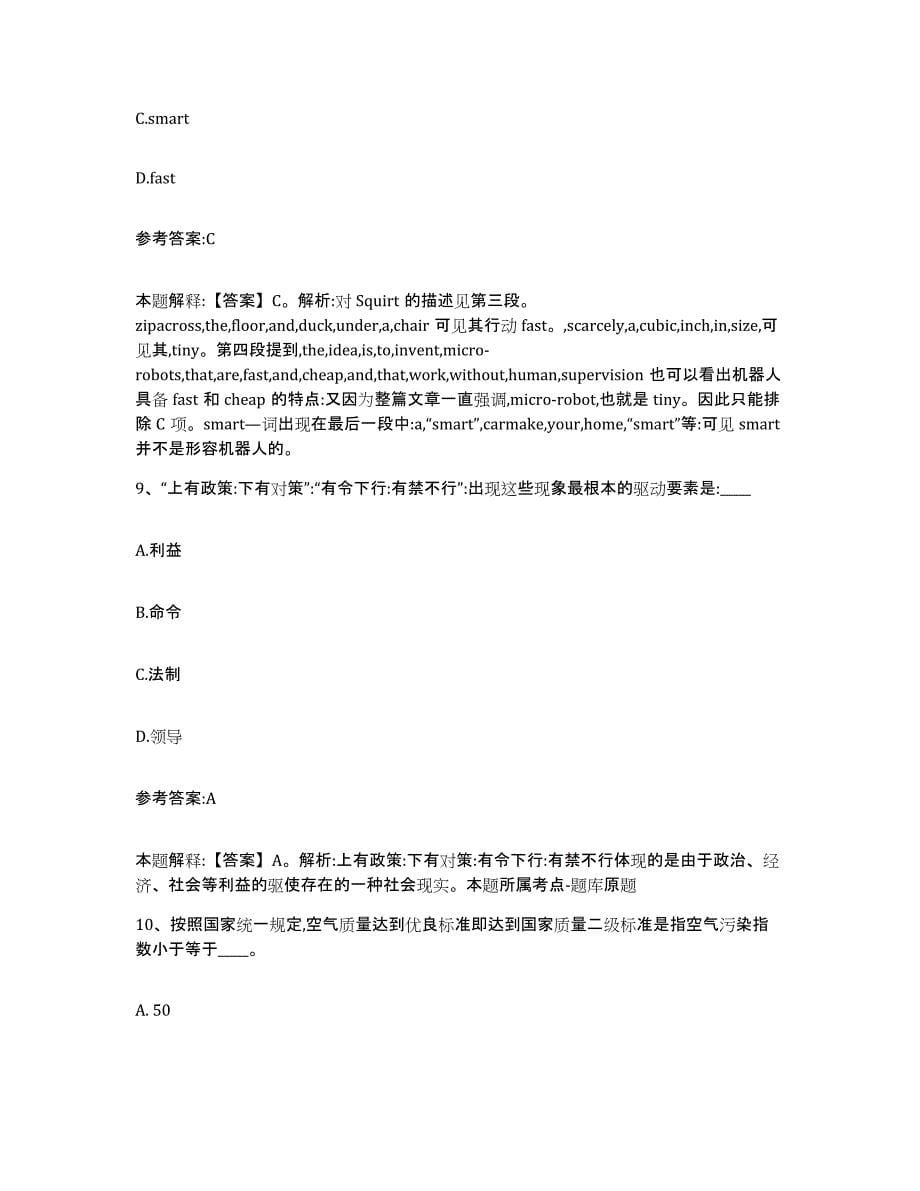 备考2025辽宁省阜新市清河门区事业单位公开招聘考试题库_第5页