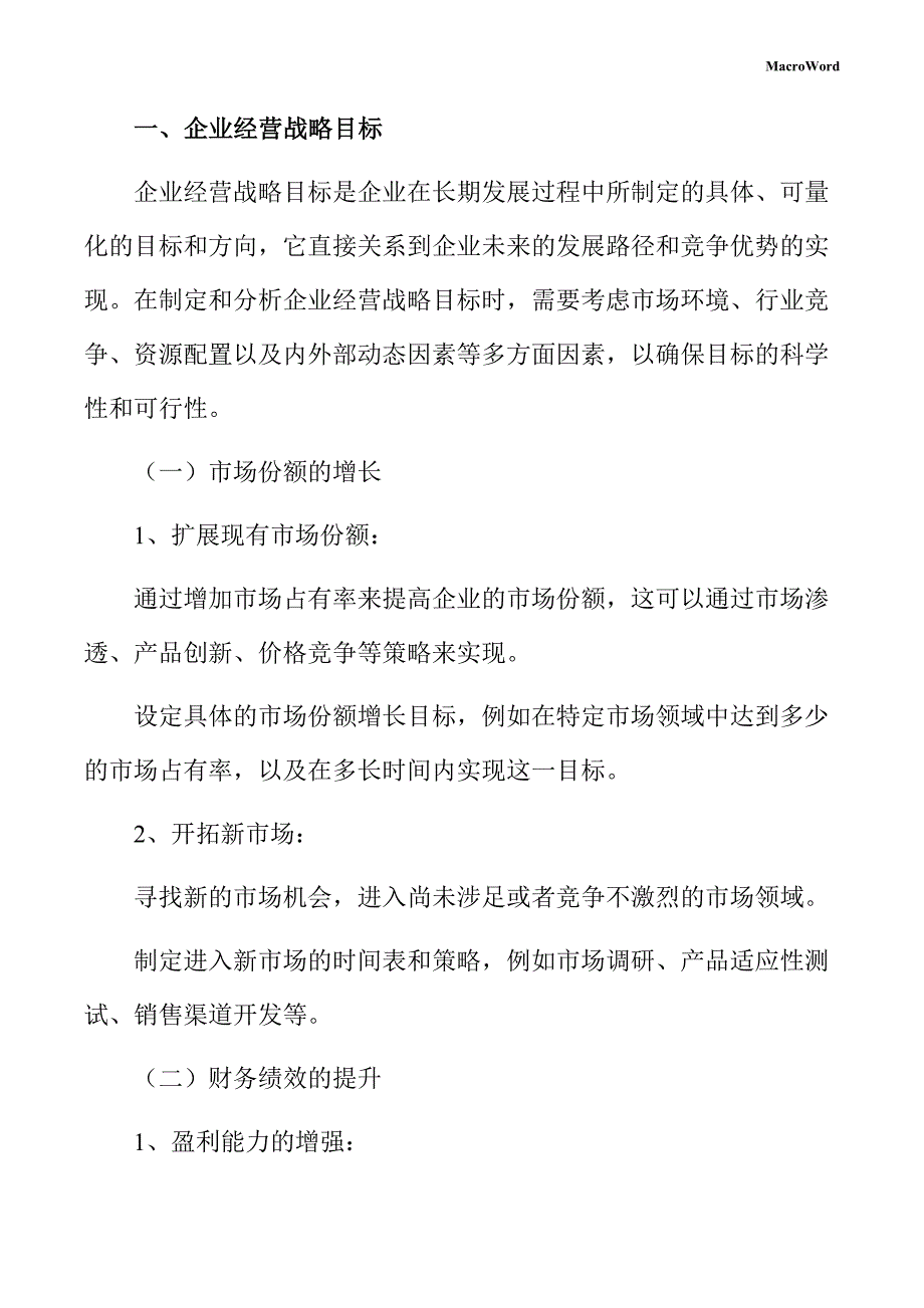 气体放电灯项目企业经营战略方案_第3页