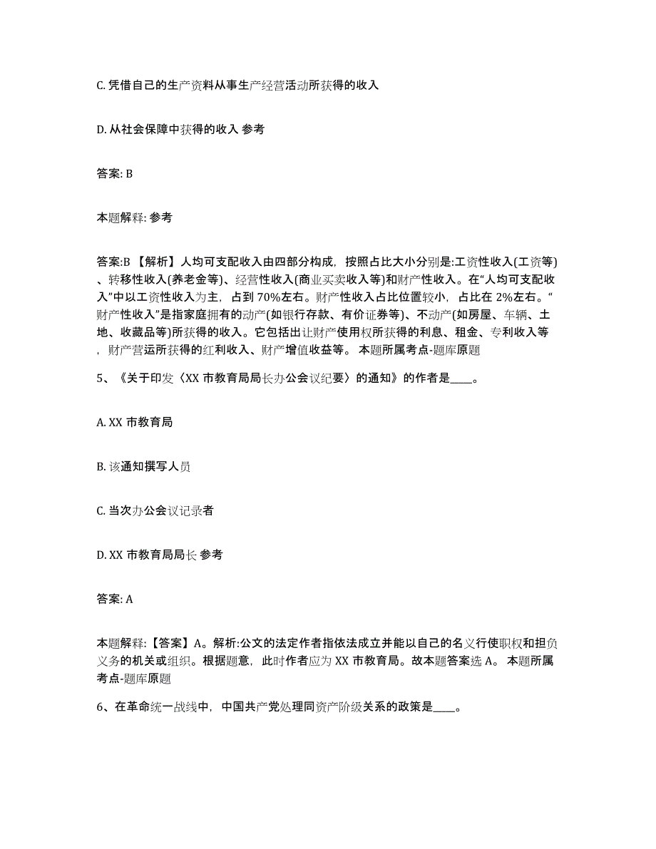 备考2025河北省廊坊市霸州市政府雇员招考聘用考前练习题及答案_第3页