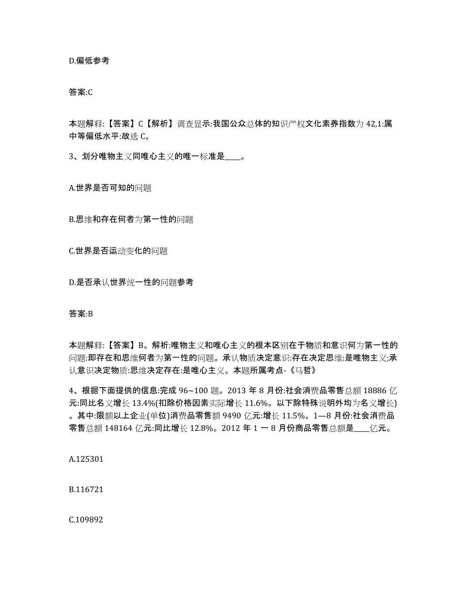 备考2025河北省唐山市古冶区政府雇员招考聘用能力提升试卷B卷附答案_第2页