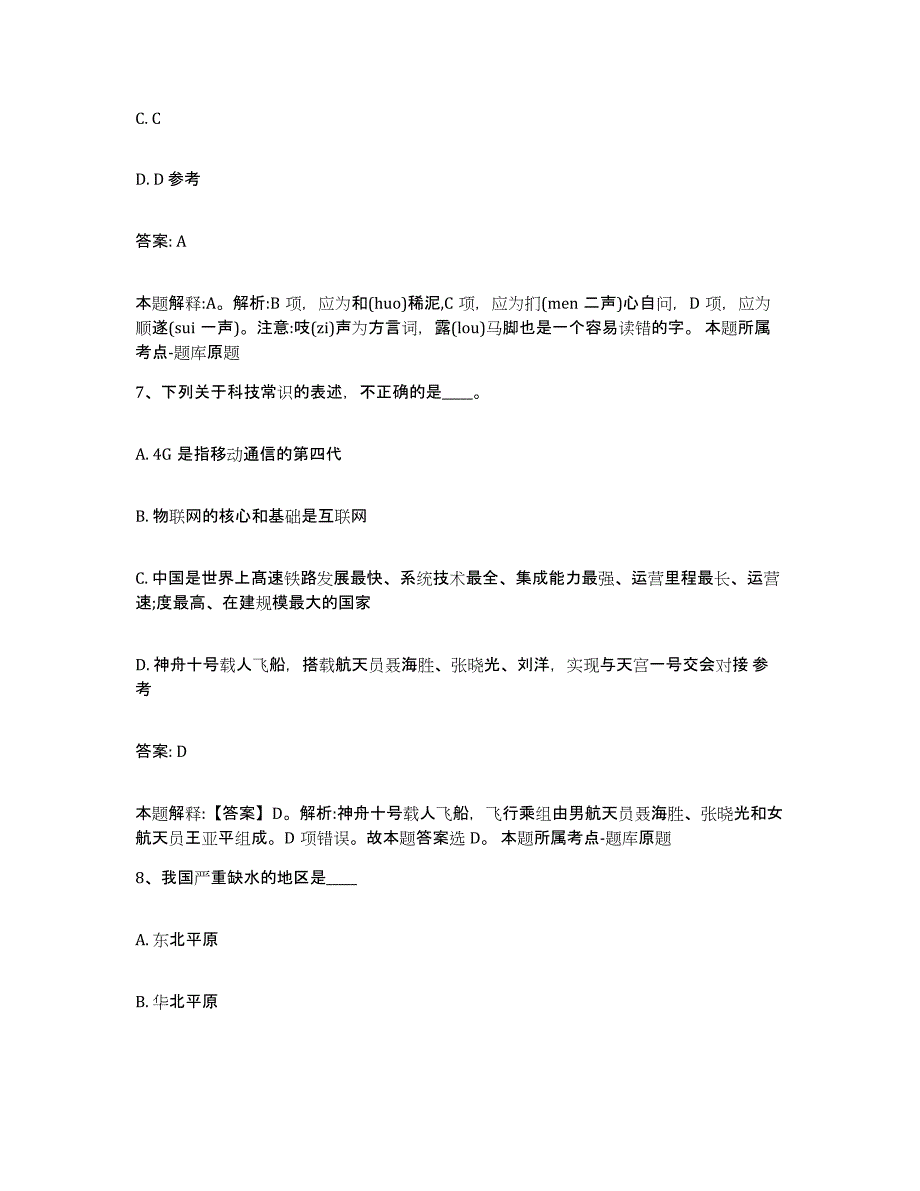 备考2025河北省唐山市古冶区政府雇员招考聘用能力提升试卷B卷附答案_第4页