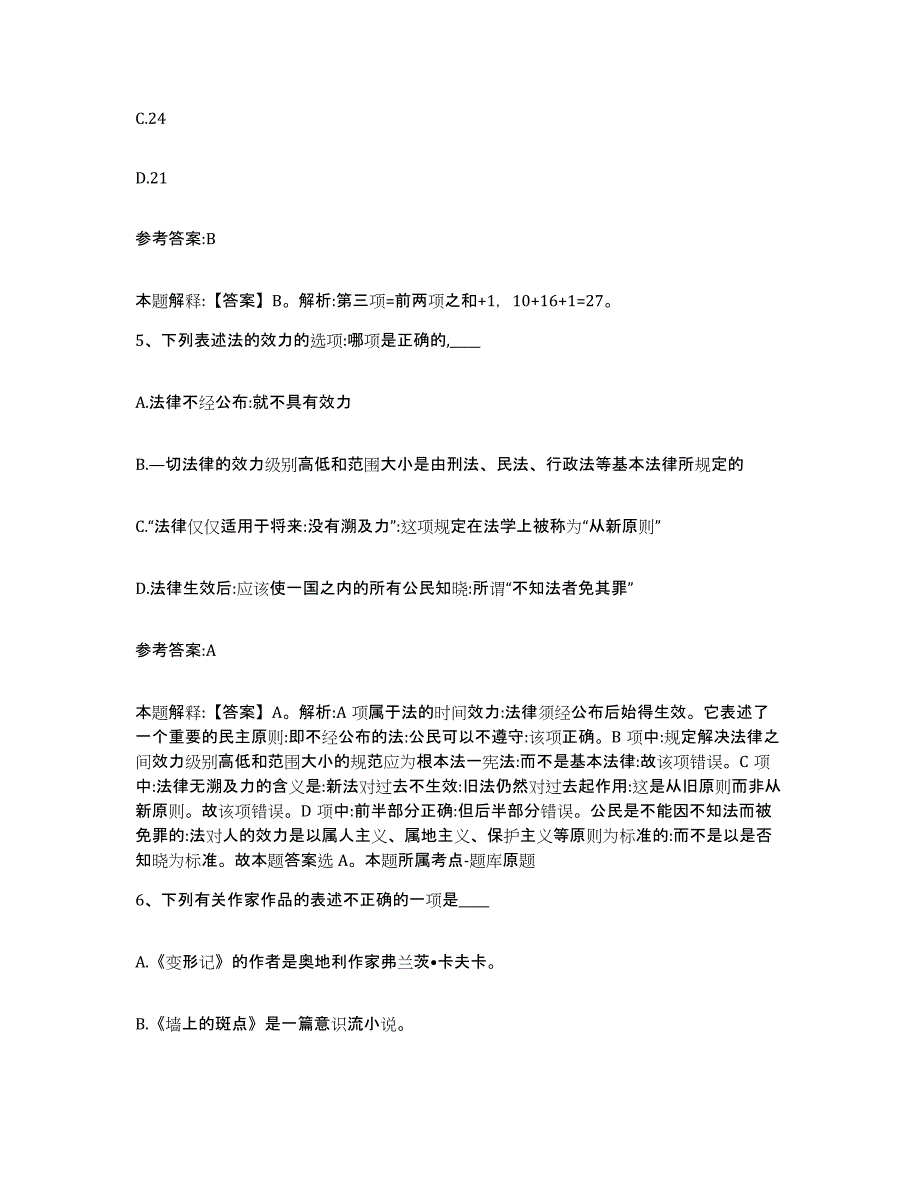 备考2025辽宁省营口市大石桥市事业单位公开招聘押题练习试卷A卷附答案_第3页