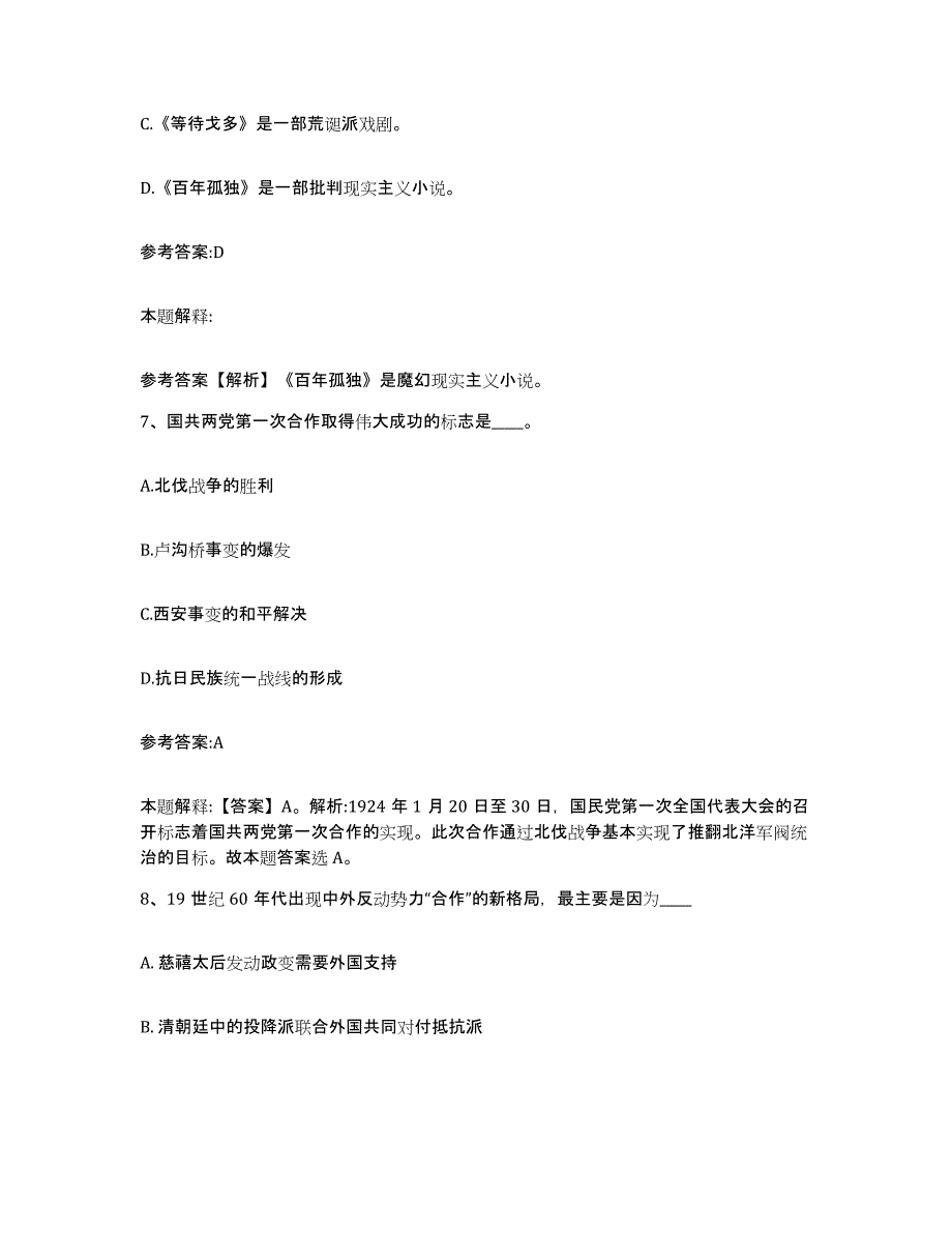 备考2025辽宁省营口市大石桥市事业单位公开招聘押题练习试卷A卷附答案_第4页