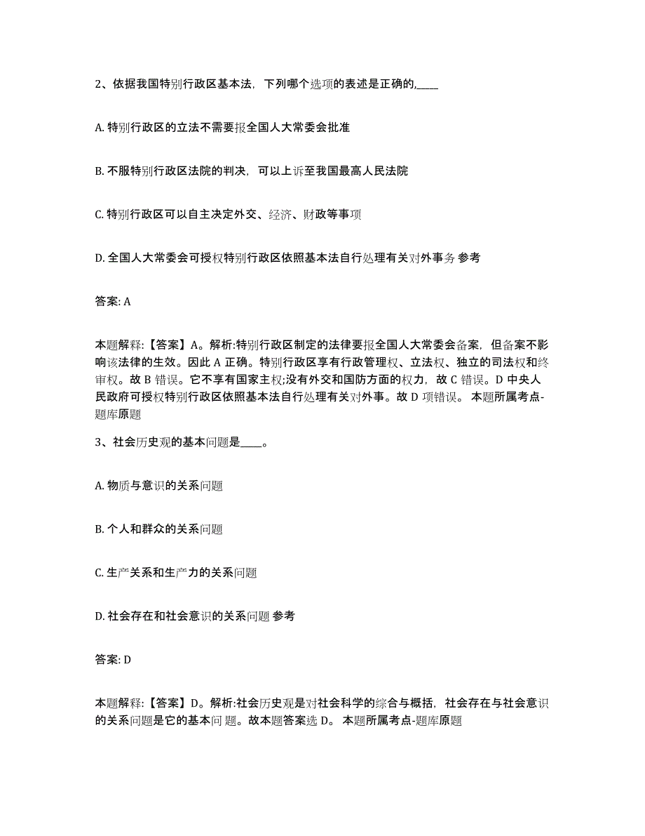 备考2025广东省潮州市潮安县政府雇员招考聘用高分题库附答案_第2页