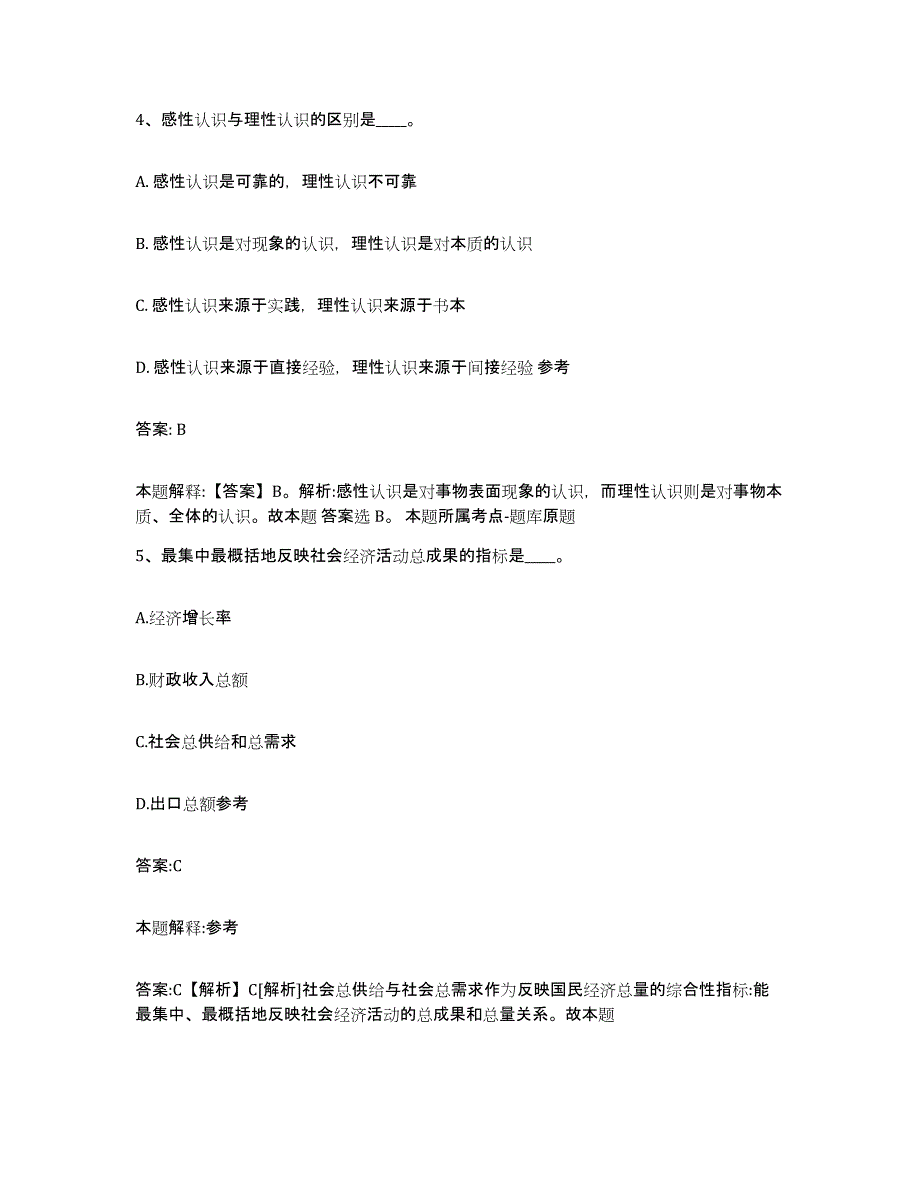 备考2025广东省潮州市潮安县政府雇员招考聘用高分题库附答案_第3页