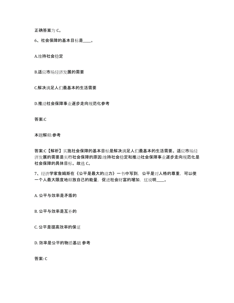 备考2025广东省潮州市潮安县政府雇员招考聘用高分题库附答案_第4页