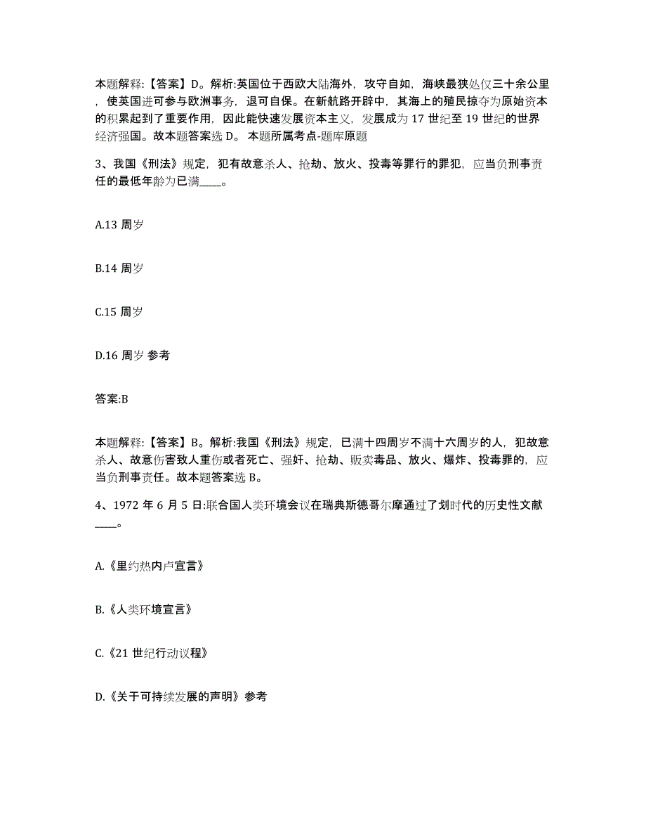 备考2025浙江省宁波市慈溪市政府雇员招考聘用每日一练试卷A卷含答案_第2页