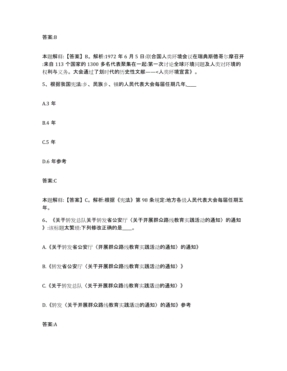 备考2025浙江省宁波市慈溪市政府雇员招考聘用每日一练试卷A卷含答案_第3页