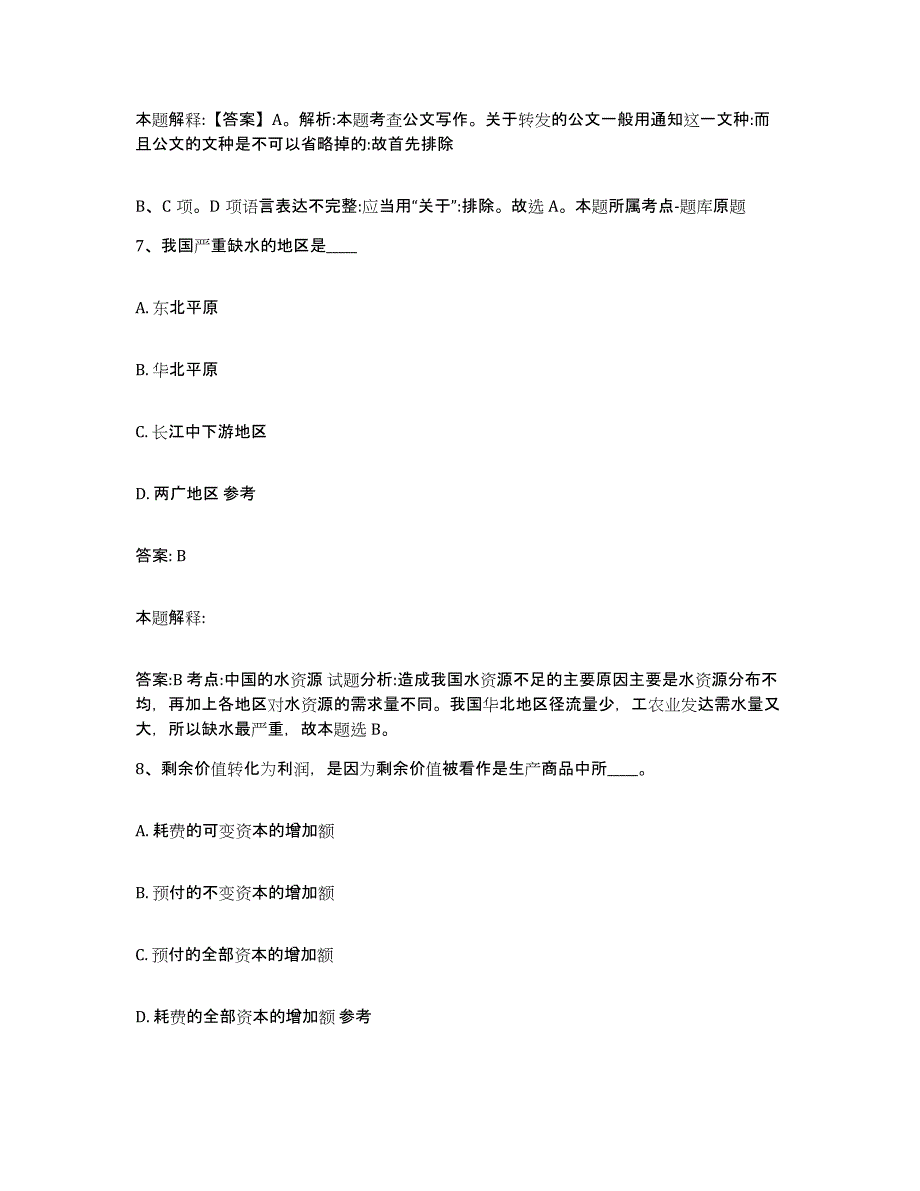 备考2025浙江省宁波市慈溪市政府雇员招考聘用每日一练试卷A卷含答案_第4页