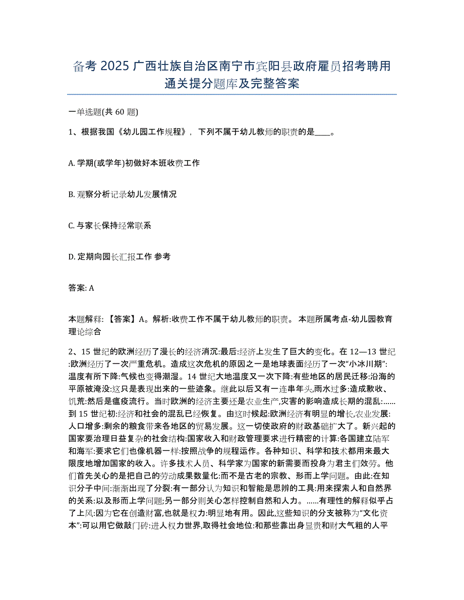 备考2025广西壮族自治区南宁市宾阳县政府雇员招考聘用通关提分题库及完整答案_第1页