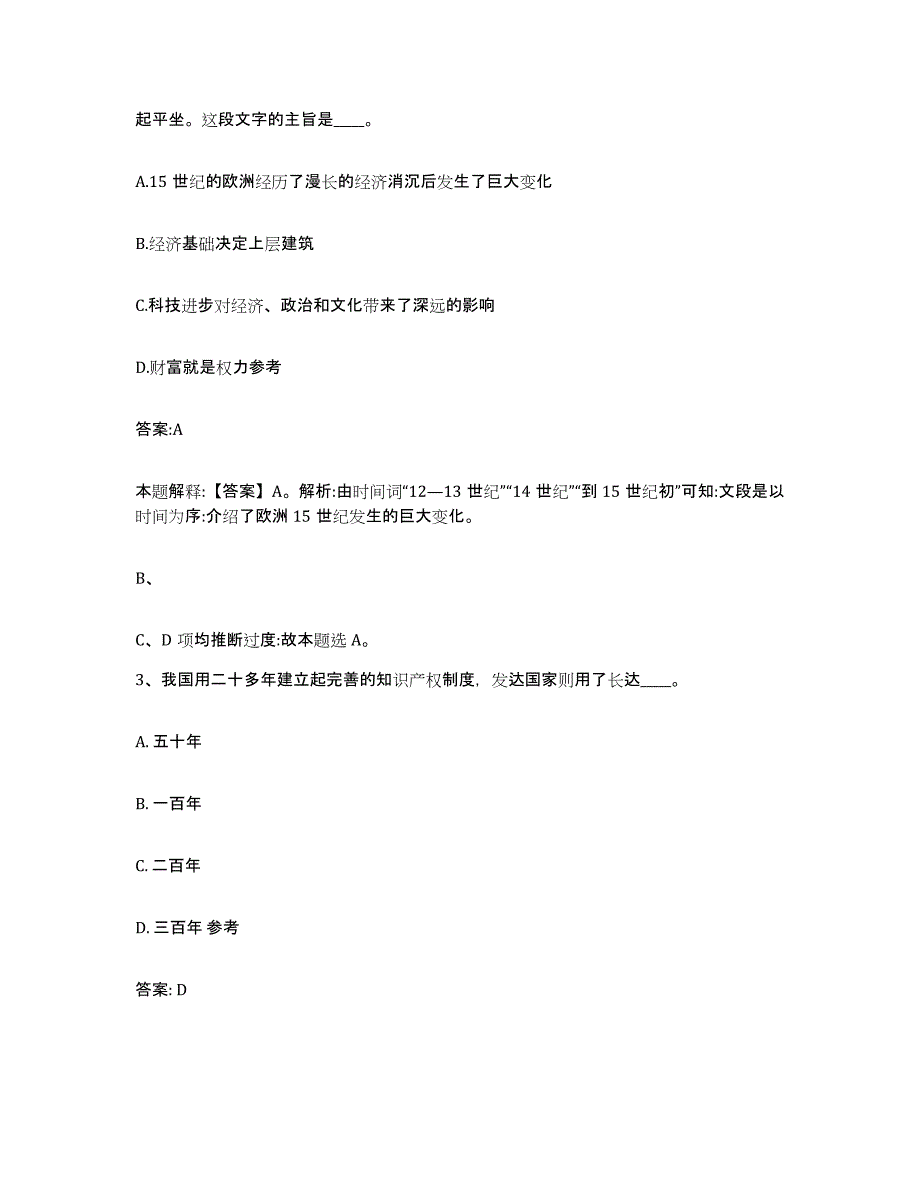 备考2025广西壮族自治区南宁市宾阳县政府雇员招考聘用通关提分题库及完整答案_第2页