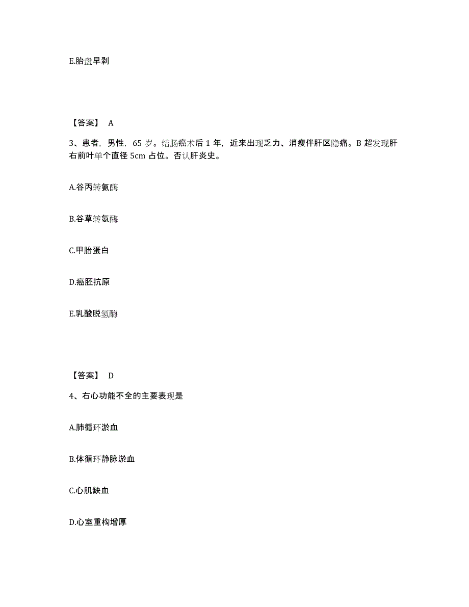 备考2025辽宁省丹东市中西医结合医院执业护士资格考试通关题库(附带答案)_第2页